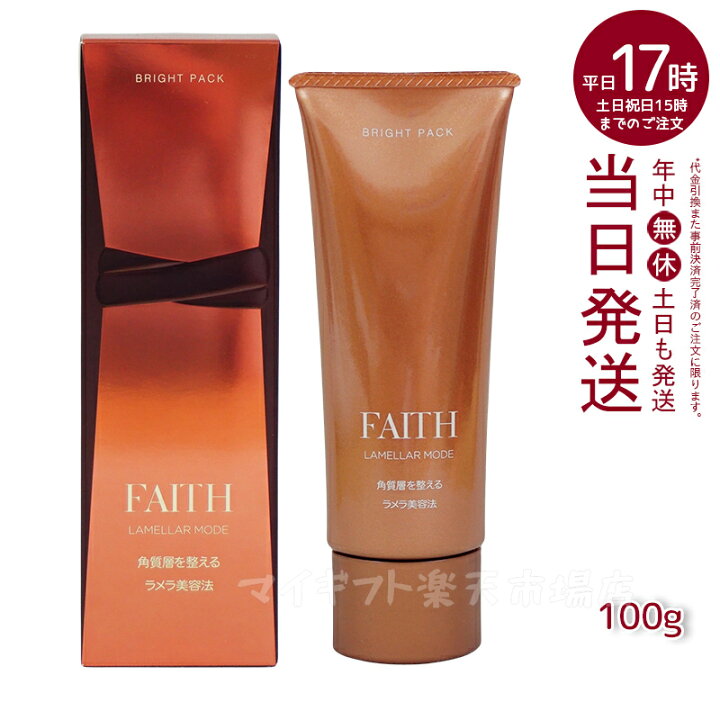 楽天市場】FAITH フェース ラメラモード ブライト パック 100g (ゲル状 
