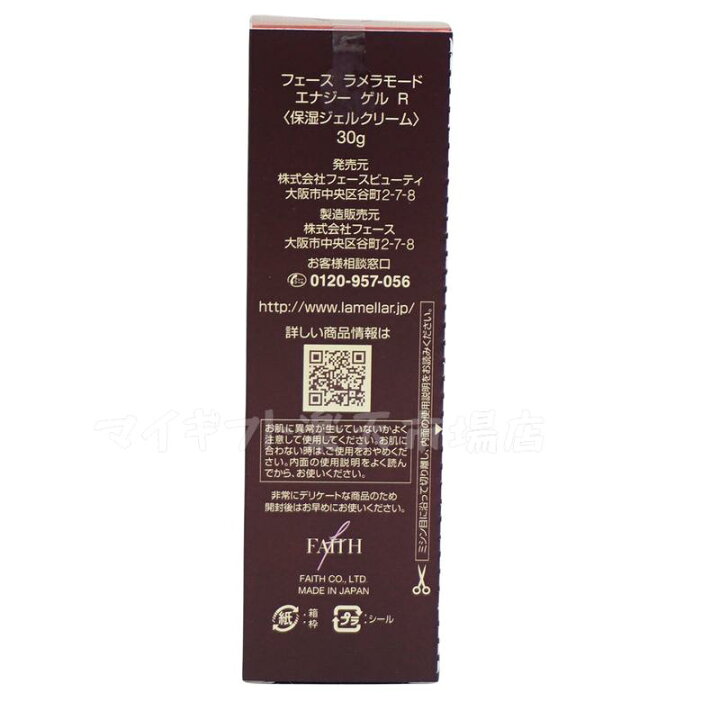 楽天市場】【サンプル付】保湿クリーム 顔 FAITH フェース LAMELLAR  