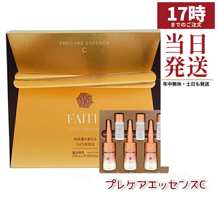 楽天市場】FAITH フェース ラメラモード プレケアエッセンスC 美容液 