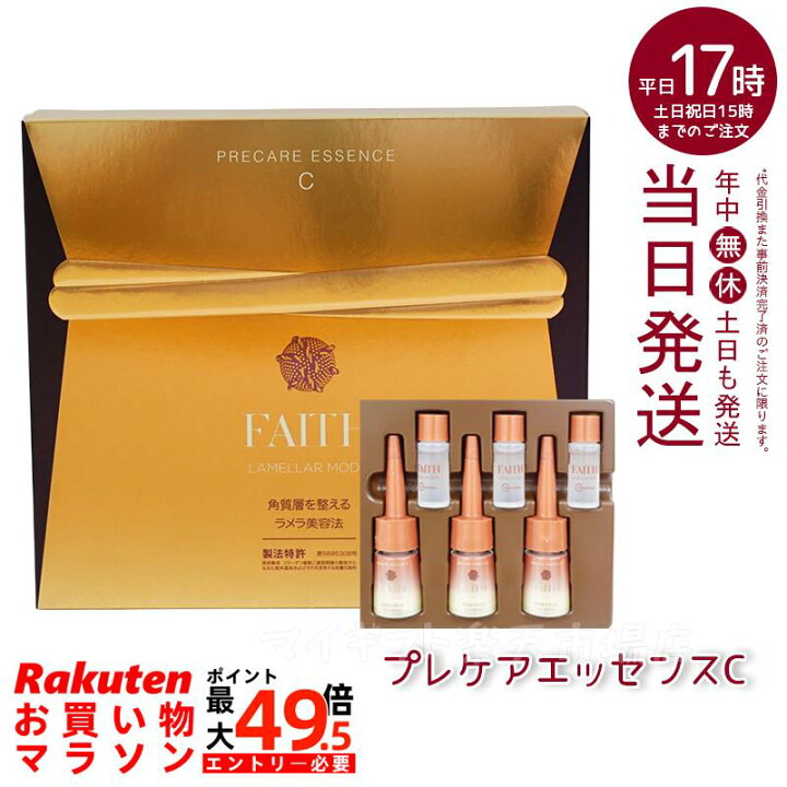 楽天市場】FAITH フェース ラメラモード プレケアエッセンスC 美容液 