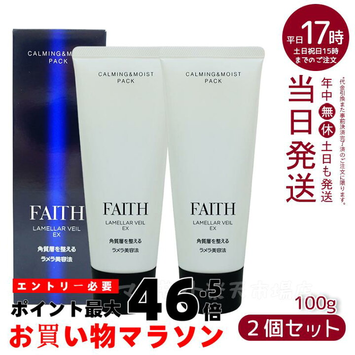 楽天市場】人気サンプル付【2本セット】フェース ラメラベールEX 