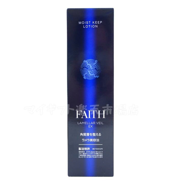 楽天市場】【サンプル付】FAITH フェース ラメラベールEX モイスト 