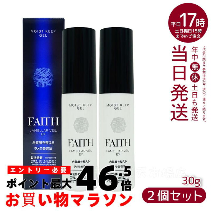 楽天市場】【サンプル付 2個セット】FAITH フェース ラメラベールex 