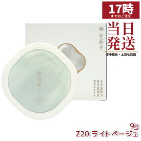 花西子 Florasis 玉容凝脂 プレストパウダー UV Z20 ライトベージュ 9g SPF50+ PA+++ フェイスパウダー UVパウダー プレストパウダー ベースメイク 化粧直し テカリ防止 毛穴カバー ツヤ肌 保湿パウダー 中国コスメ 正規品