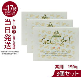 【3個セット】ゲルアンドゲル 薬用トリプルA ゲル&ゲル クリーム 150g 医薬部外品 さっぱり プルプル 化粧水 美容液 乳液 化粧下地 一つで4役