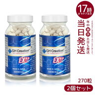 【2個セット】GH Creation EX++ 270粒 賞味期限2029年02月 リニューアル ジーエイチ クリエーション EX …