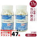 【2個セット】GH Creation EX 270粒 リニューアル 300mg270粒 日本製 身長健康補助サプリメント 賞味期限2027年11月