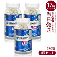 【3個セット】GH Creation EX++ 270粒 賞味期限2029年02月 リニューアル ジーエイチ クリエーション EX …