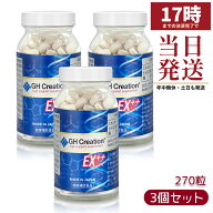 【3個セット】GH Creation EX++ 270粒 賞味期限2029.03.31 リニューアル ジーエイチ クリエーション EX …