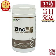 GoCLN ゴークリーン 亜鉛 サプリ 25mg 60粒 約60日分 酵母由来亜鉛 無添加 植物性カプセル 国内製造 国内…