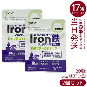 �y2�Z�b�g�zGoCLN �S�[�N���[�� �e�q�ň��߂� �S �T�v�� 10mg 20�J�v�Z�� �t�F���`���S SloIron �A�����J�v�Z�� ���S���Y�� �������� �������K�i ��������