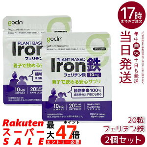 �y2�Z�b�g�zGoCLN �S�[�N���[�� �e�q�ň��߂� �S �T�v�� 10mg 20�J�v�Z�� �t�F���`���S SloIron �A�����J�v�Z�� ���S���Y�� �������� �������K�i ��������