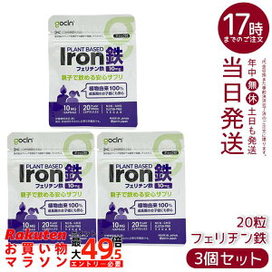 �y3�Z�b�g�zGoCLN �S�[�N���[�� �e�q�ň��߂� �S �T�v�� 10mg 20�J�v�Z�� �t�F���`���S SloIron �A�����J�v�Z�� ���S���Y�� �������� �������K�i ��������