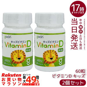 �y2�Z�b�g�zGoCLN �S�[�N���[�� �r�^�~��D �L�b�Y 400IU 60�� �s�[�`���� �\�t�g�J�v�Z�� �q���p�r�^�~��D �������� �������K�i ��������