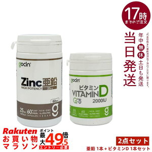 �y2�_�Z�b�g�zGoCLN �S�[�N���[�� ���͕����R�[�X ����25mg 60���{�r�^�~��D 2000IU 60�� 2�_�Z�b�g �����x���Y�� Quali-D �������� �������K�i ��������