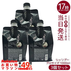 【3個セット】ハホニコ ケラテックス ファイバー シャンプー プロサイズ 1000ml キューティクルケラチン ダメージ補修 ハリコシ ツヤ 大容量 サロン専売 正規品 送料無料