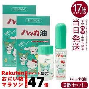 【2本セット】ハローキティ ハッカ油 サンリオキャラクターズ スプレー11.5ml 詰め替え瓶20ml ろうと付き 【携帯用 爽やか ハッカ はっか ハッカ油 スプレー】