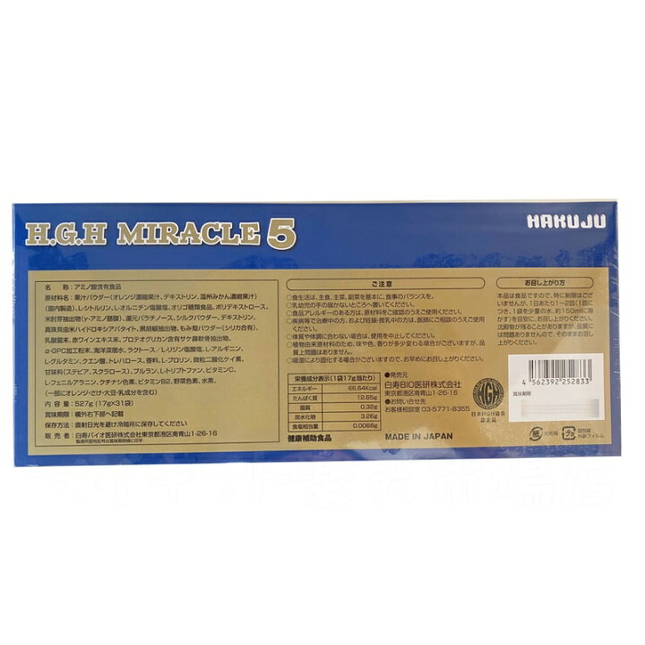 楽天市場】HGH H.G.H MIRACLE 5 ミラクル5 17g×31袋入 水素水 レスベラ 