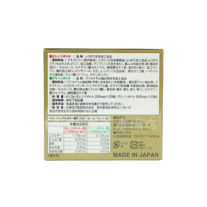 楽天市場】リニューアル品 白寿 エパゾラム オレンジボトル グリーン 