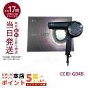 【正規品1年保証付】ホリスティックキュア ドライヤー 大風量 Rp. CCID-G04B HOLISTIC cures マイナスイオン 速乾 遠赤外線 テラヘルツ 育成光線