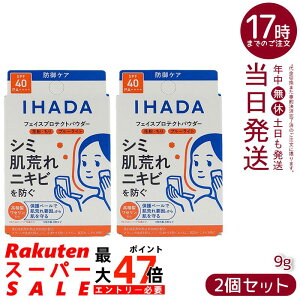 �y2�Z�b�g�z�C�n�_ ��p�t�F�C�X�v���e�N�g�p�E�_�[ 9g IHADA �t�F�C�X�p�E�_�[ SPF40 PA++++ ���O���z���ܕs�g�p �ԕ� PM2.5 ���r��h�~��h�� ������ �������K�i ��������