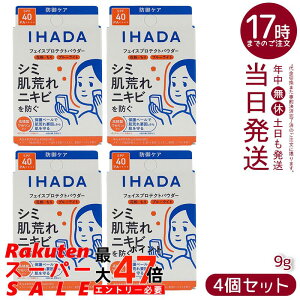 �y4�Z�b�g�z�C�n�_ ��p�t�F�C�X�v���e�N�g�p�E�_�[ 9g IHADA �t�F�C�X�p�E�_�[ SPF40 PA++++ ���O���z���ܕs�g�p �ԕ� PM2.5 ���r��h�~��h�� ������ �������K�i ��������