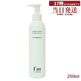 デリケートゾーン ケア ソープ 黒ずみケア 保湿 におい I'm La Floria デリケート ボディウォッシュN 250ml デリケートゾーン ボディソープ カサつき ケア 乾燥 VIO イヴピアッツェローズの香り 全身 使える 洗える ふっくら 弱酸性 泡 無添加 本体 ソープ