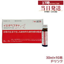 楽天市場】30本 イミダペプチド 30mlの通販