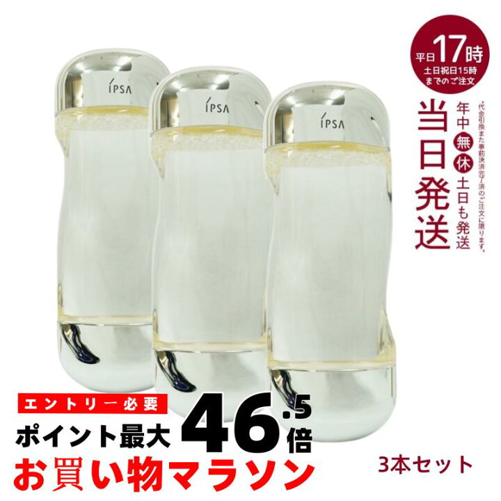 楽天市場】【3本セット】IPSA イプサ ザ・タイムR アクア 200ml 化粧水 