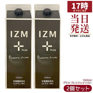 �y2�Z�b�g�zIZM �v���X �v���~�A���e�C�X�g 1000ml �C�Y�� PLUS PREMIUM TASTE ���K�i �y�f�h�����N �r�^�~��B6�z�� �A�����y�G�L�X75�� ���˓��Y��؉ʕ� ���{�� ���������� ���Y�� �ۑ����s�g�p 