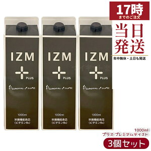�y3�Z�b�g�zIZM �v���X �v���~�A���e�C�X�g 1000ml �C�Y�� PLUS PREMIUM TASTE ���K�i �y�f�h�����N �r�^�~��B6�z�� �A�����y�G�L�X75�� ���˓��Y��؉ʕ� ���{�� ���������� ���Y�� �ۑ����s�g�p 