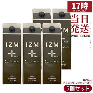 �y5�Z�b�g�zIZM �v���X �v���~�A���e�C�X�g 1000ml �C�Y�� PLUS PREMIUM TASTE ���K�i �y�f�h�����N �r�^�~��B6�z�� �A�����y�G�L�X75�� ���˓��Y��؉ʕ� ���{�� ���������� ���Y�� �ۑ����s�g�p 