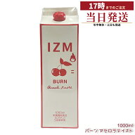 IZM BURN アセロラテイスト 1000ml イズム バーン ACEROLA TASTE 正規品 植物発酵エキス75種 瀬戸内産野…