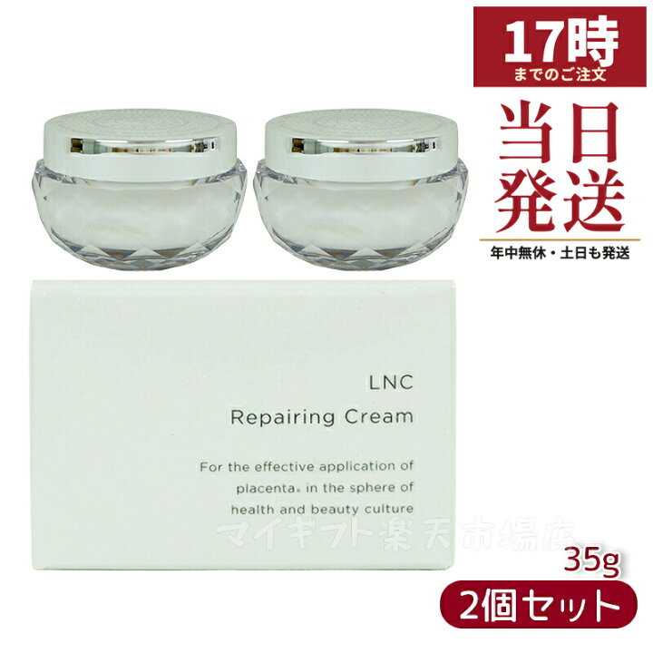 楽天市場】【2個セット】LNC リペアリング クリーム 35g 保湿クリーム 
