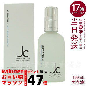 自由が丘クリニック JC PROGRAM JC 3GF エッセンス リッチ プラス 100mL | 自由が丘クリニック ドクターズコスメ JC PROGRAM 3GF エッセンス リッチ プラス 高保湿 敏感肌対応 エイジングケア 美容液 サ