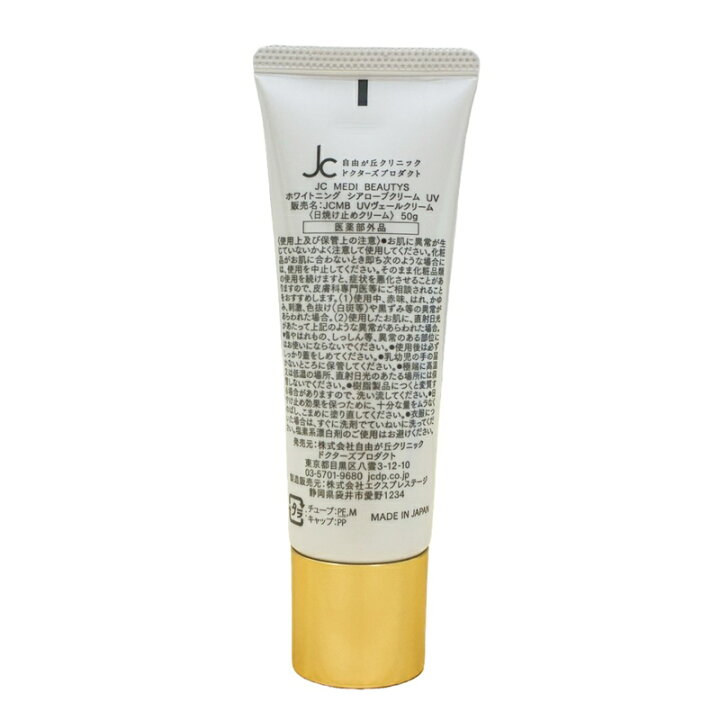 楽天市場】【医薬部外品】JC MEDI BEAUTYS ホワイトニング シアローブ 