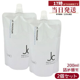 自由が丘クリニック JC PROGRAM クレンジングウォーター プラス 200mL 2個セット 国内正規品 メイク落とし クレンジング つめかえ用 W洗顔不要 オイルフリー 詰め替え 洗顔料 スキンケア ドクターズコスメ 日本製