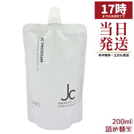 自由が丘クリニック JC PROGRAM クレンジングウォーター プラス 200mL 国内正規品 メイク落とし クレンジング つめかえ用 W洗顔不要 オイルフリー 詰め替え 洗顔料 スキンケア ドクターズコスメ 日本製