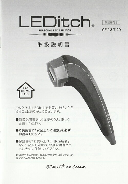 楽天市場】【国内正規品】レディッチ LED美容器光脱毛器LEDitchホーム 