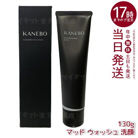 KANEBO カネボウ スクラビング マッド ウォッシュ130g 洗顔フォーム モロッコ溶岩クレイ配合 吸着磨き洗顔 皮脂オフ＆角質ケア 明るい肌へ