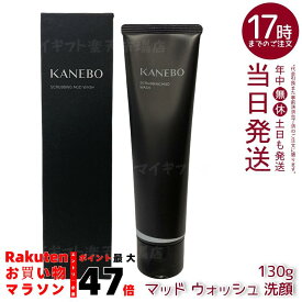 KANEBO カネボウ スクラビング マッド ウォッシュ130g 洗顔フォーム モロッコ溶岩クレイ配合 吸着磨き洗顔 皮脂オフ＆角質ケア 明るい肌へ
