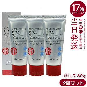 【3個セット】江原道 Koh Gen Do ブライトニング モイスチャー マスク 80g ダブルクレイ 毛穴吸着 ハリ肌サポート クリームタイプ 低刺激 敏感肌 洗い流すパック 植物性T3オイル 海藻エキス 週1-2