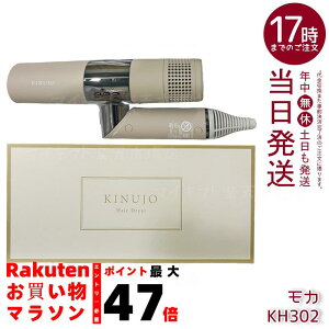 KINUJO 絹女 ヘアドライヤー KH302 モカ 2.2m3/分大風量 遠赤外線 軽量348g マイナスイオン 速乾 ツヤ髪 カラー退色防止 3段階温度調整 折り畳み式 コンパクト 旅行対応 日本製 家電 キヌージョ