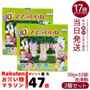 【2個セット】高陽社 ママこれいいね 960g (30g×32袋) 洗剤 無添加 大容量 多機能洗浄剤 界面活性剤ゼロ 徳用 酸素と酵素の洗浄剤 粉末 洗濯洗剤 食器洗い 掃除 風呂釜 過炭酸ナトリウム 国内正