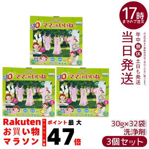 【3個セット】高陽社 ママこれいいね 960g (30g×32袋) 洗剤 無添加 大容量 多機能洗浄剤 界面活性剤ゼロ 徳用 酸素と酵素の洗浄剤 粉末 洗濯洗剤 食器洗い 掃除 風呂釜 過炭酸ナトリウム 国内正