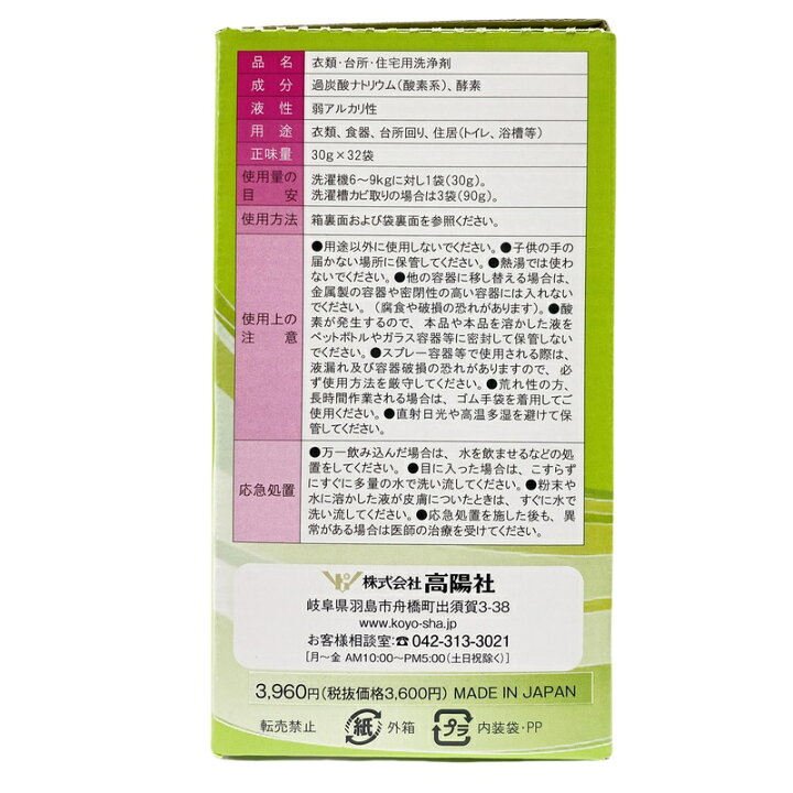 楽天市場】高陽社 ママこれいいね 960g (30g×32袋) 無添加洗剤 界面 