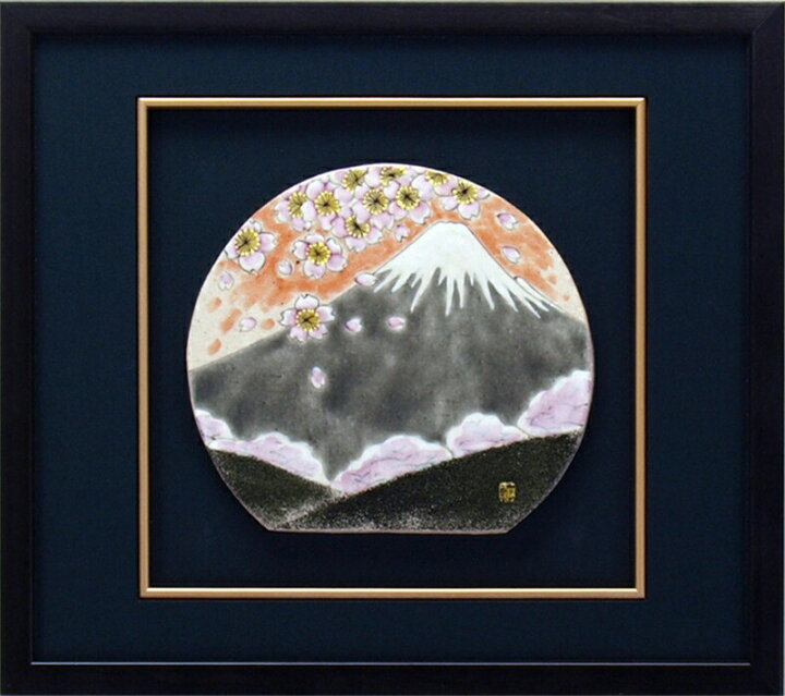 楽天市場】九谷焼 陶額 春の富士 陶板 陶板画 壁掛け 壁飾り 絵画 