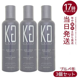 �y3�Z�b�g�zKYOGOKU �_�[�N�O���[�W�� �J���[�V�����v�[ 200mL �O���[�W���V�����v�[ �����V���� �u���x�~�����F�n�E�u���[�`�㉩�΂ݗ}���E�_�[�N�O���[�W���w�A�������ێ��E�_���[�W�P�A
