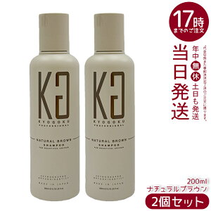 �y2�Z�b�g �z���� �J���[�V�����v�[ �i�`�������u���E�� 200ml KYOGOKU �F�f�z���V�����v�[ ���F�P�A �_���[�W�P�A ���� ���{�� �������K�i ��������