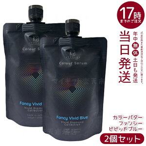 �y2�Z�b�g�zKyogoku �J���[�Z���� �t�@���V�[�r�r�b�h�u���[ 200g ����J���[�g���[�g�����g ���������F �w�A�J���[ �_���[�W�P�A ���������P���`�� �q�A�������_ �������K�i ��������